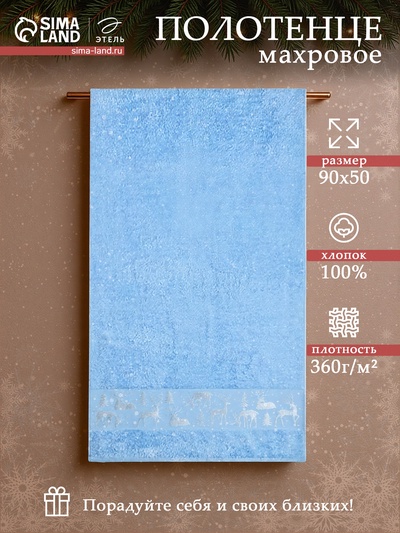 Полотенце махровое «Этель. Новый год: Олени», 50×90 см, 100% хлопок, 360 г/м²