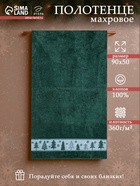 Полотенце махровое «Этель. Ёлочки», 50×90 см, хлопок 100% - Фото 1