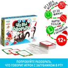 Новогодняя настольная игра «Что вы говорите. С Новым годом», 100 карт, 6 загубников, 12+ - Фото 1