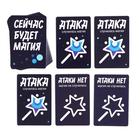 Настольная игра «Холодные игры», новогодняя, 120 карт, 6 волшебных палочек, 10+ - Фото 5