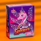 Карамель жидкая «Слезы единорога», 20 г - Фото 3