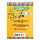 Умный блокнот «80 лабиринтов для малышей», Тимофеева Т.В., 4+ - фото 25364831