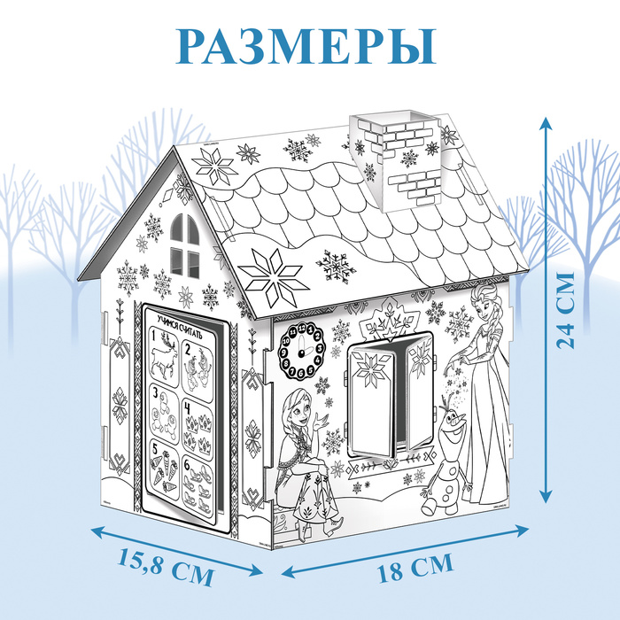 Дом-раскраска 3 в 1 «Холодное сердце», набор для творчества, 16 × 18 × 22 см - фото 1883739796