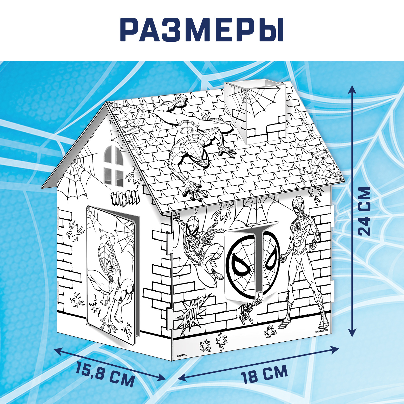 Дом-раскраска 3 в 1 «Человек-паук», набор для творчества (6712446) - Купить  по цене от 135.00 руб. | Интернет магазин SIMA-LAND.RU