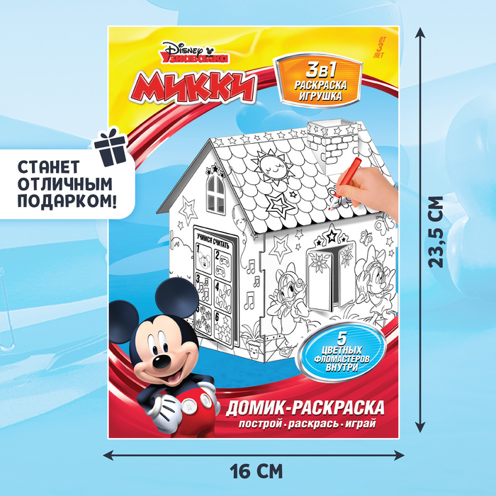 Дом-раскраска 3 в 1 «Микки Маус», набор для творчества, 16 × 18 × 22 см - фото 1902911789