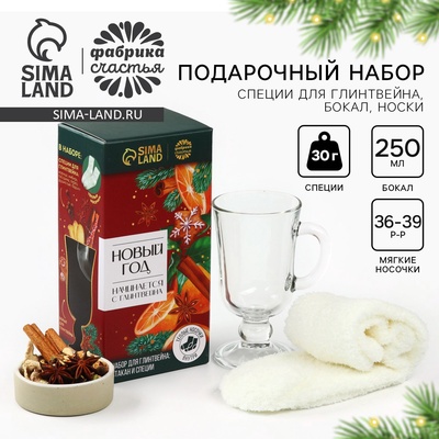 Подарочный набор для приготовления глинтвейна «Новый год»: бокал 250 мл., специи 30 г, носки