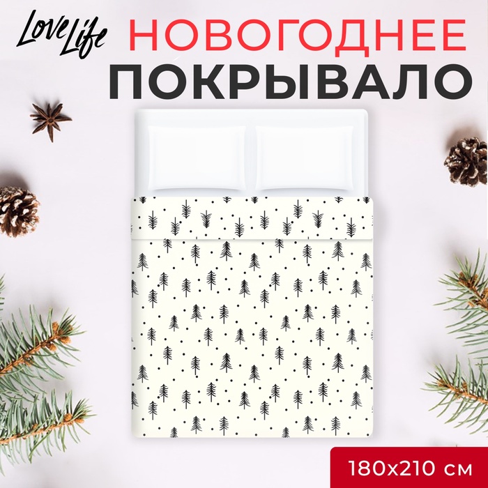 Покрывало LoveLife 2 сп «Christmas tree» 180×210 ±5 см - Фото 1