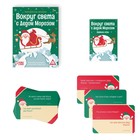 Новогодняя настольная игра-викторина «Новый год: Вокруг света с Дедом Морозом», 25 карт, 7+ - Фото 2