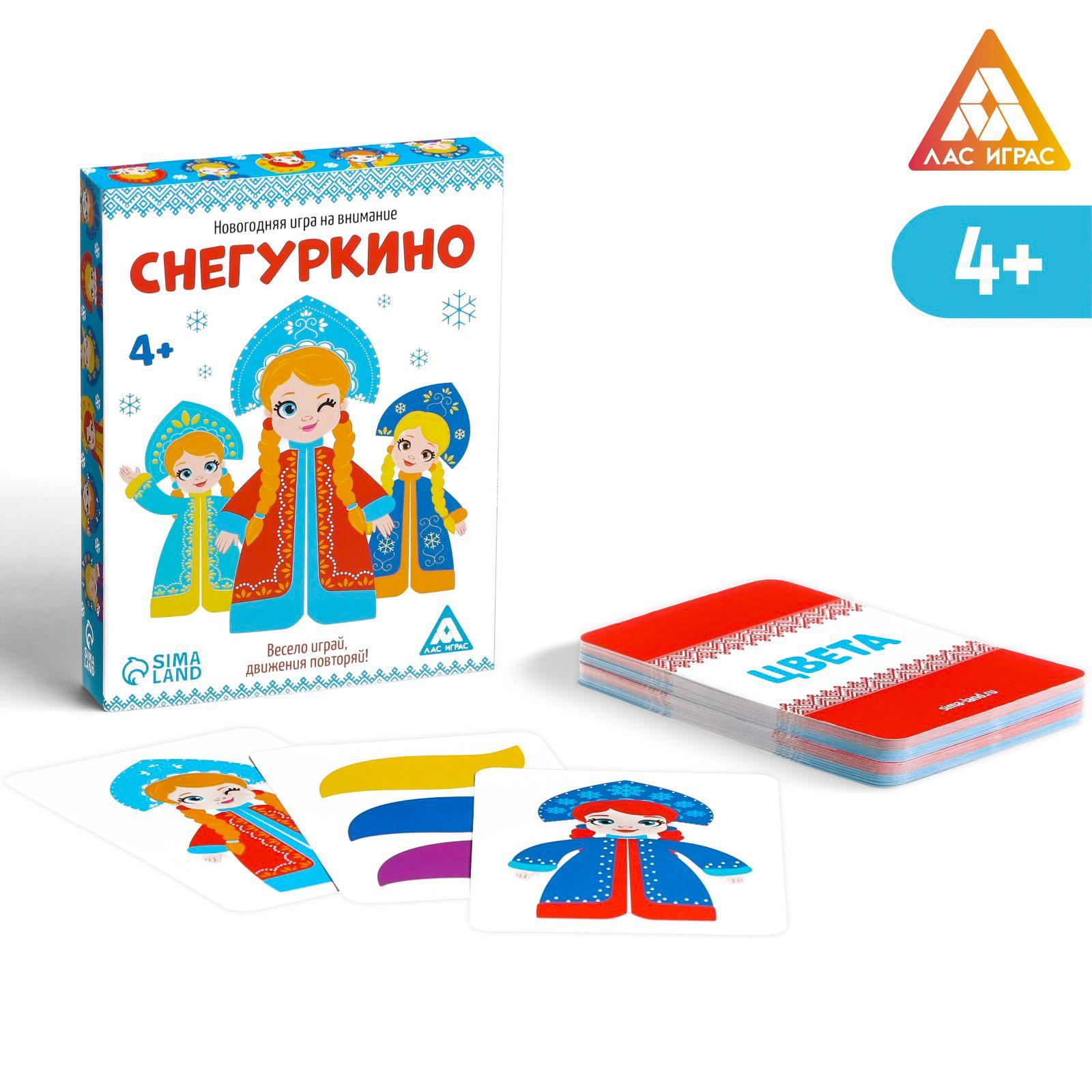 Новогодняя игра на внимание «Снегуркино», 50 карт (7024197) - Купить по  цене от 110.00 руб. | Интернет магазин SIMA-LAND.RU