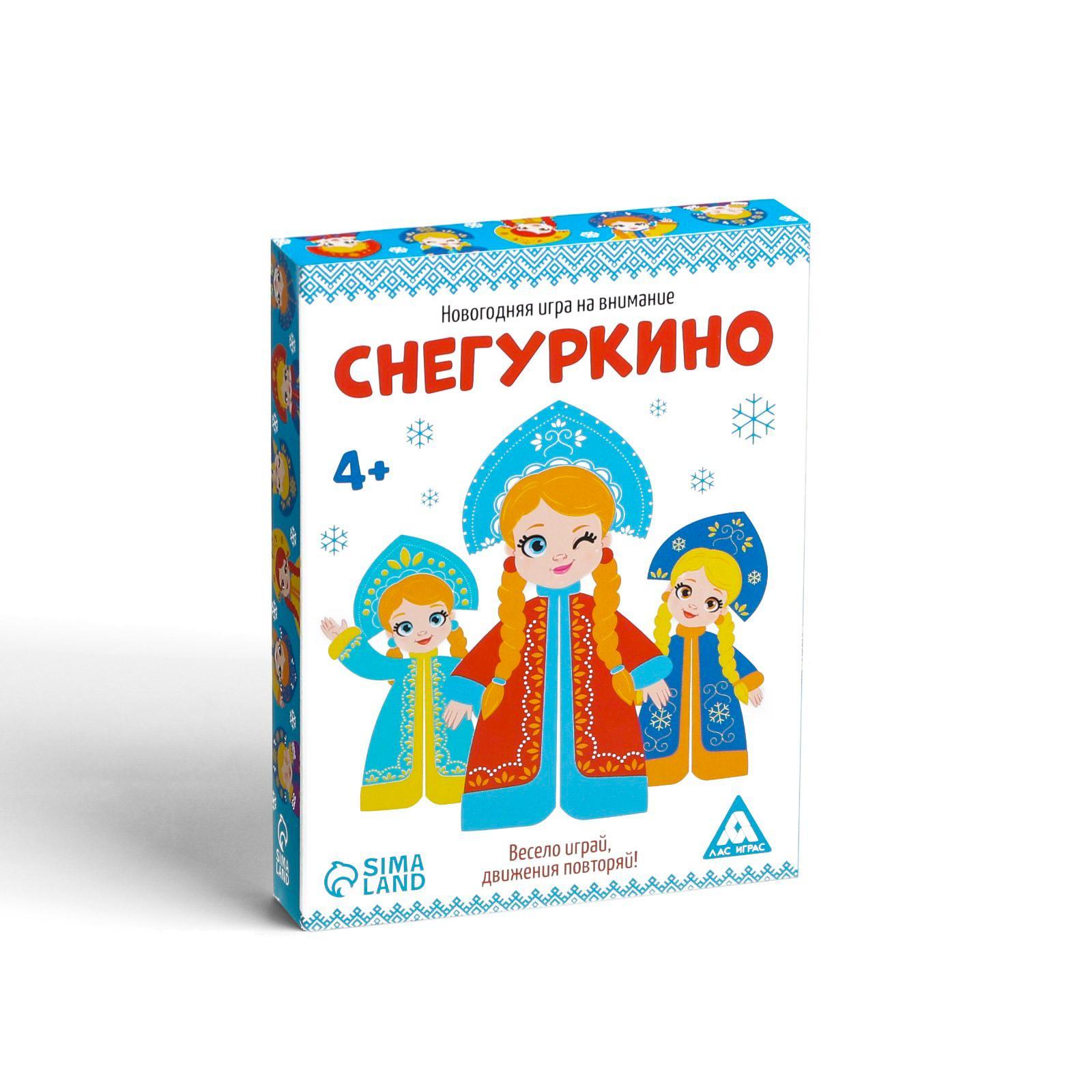 Новогодняя игра на внимание «Снегуркино», 50 карт (7024197) - Купить по  цене от 110.00 руб. | Интернет магазин SIMA-LAND.RU