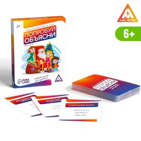 Игра на объяснение слов «Попробуй объясни. Новогодняя для детей», 50 карт