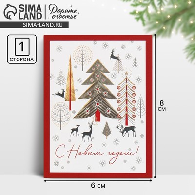 Открытка - мини новогодняя «Зимний лес», 6×8 см