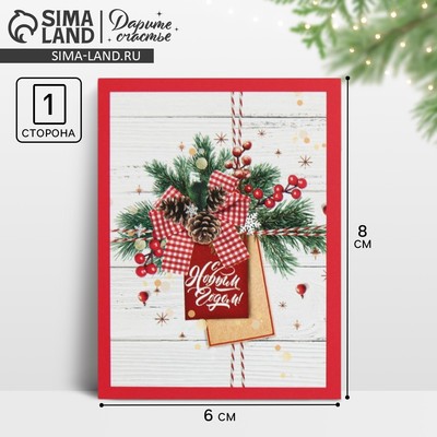 Открытка - мини новогодняя «Уют», 6×8 см