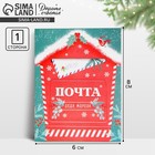 Открытка - комплимент «Новогодняя почта», 6 х 8 см, Новый год - фото 320409814