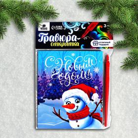 Гравюра-открытка «С Новым годом» Снеговик, с металлическим эффектом «радуга»