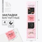 Магнитные закладки «Верь в себя», на открытке, 4 шт - фото 16301033
