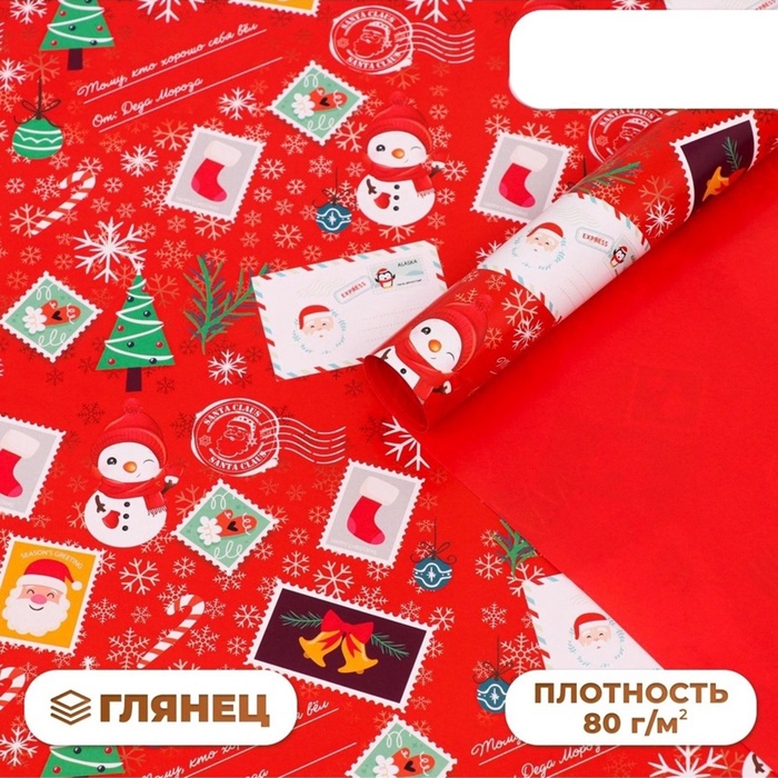Бумага упаковочная новогодняя глянцевая «Рождественские подарки», двусторонняя, 70×100 см - Фото 1
