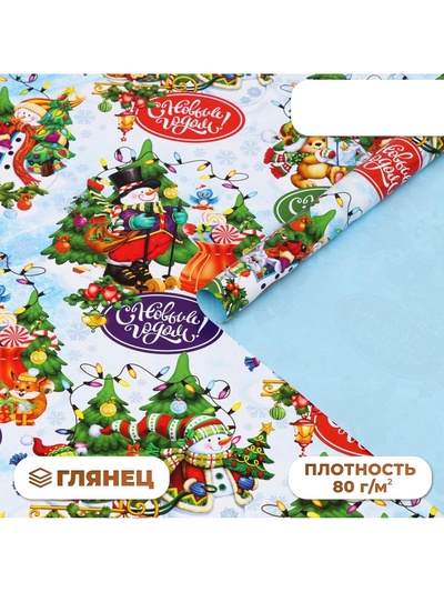 Бумага упаковочная новогодняя глянцевая «С Новым годом», двусторонняя, 70×100 см