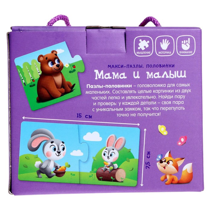 Макси-пазлы «Половинки. Мама и малыш», 24 элемента 50856