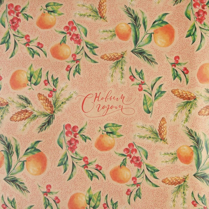 Упаковочная бумага на новый год крафтовая «Мандарины», 70×100 см