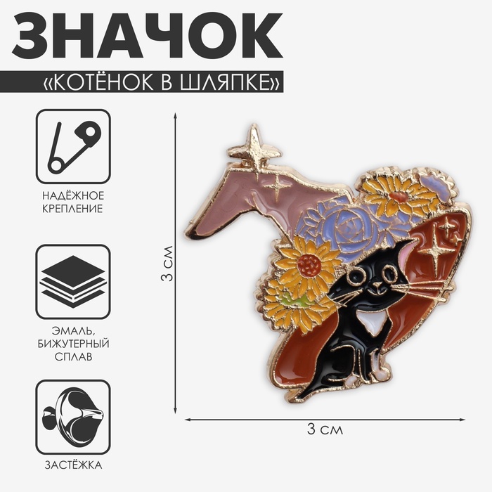 

Значок «Котёнок в шляпке» цветочки, цветной в золоте