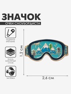 Значок «Очки сноубордиста» виды, цветной в золоте 6869913