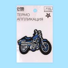 Термоаппликация «Мотоцикл», 8 × 6 см, цвет синий - Фото 3