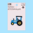 Термоаппликация «Трактор», 5,3 × 4,3 см, цвет синий - Фото 3