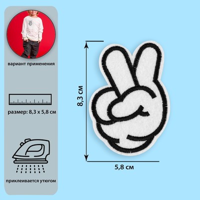 Термоаппликация «Жест мир», 8,3 × 5,8 см, цвет белый