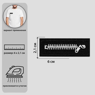 Термоаппликация «Молния», 6 × 2,1 см, цвет чёрный/белый