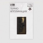 Термоаппликация «Topgun», 6,3 × 3,3 см, цвет милитари - Фото 3
