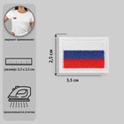 Термоаппликация «Флаг России», 3,5 × 2,5 см, цвет триколор - Фото 1