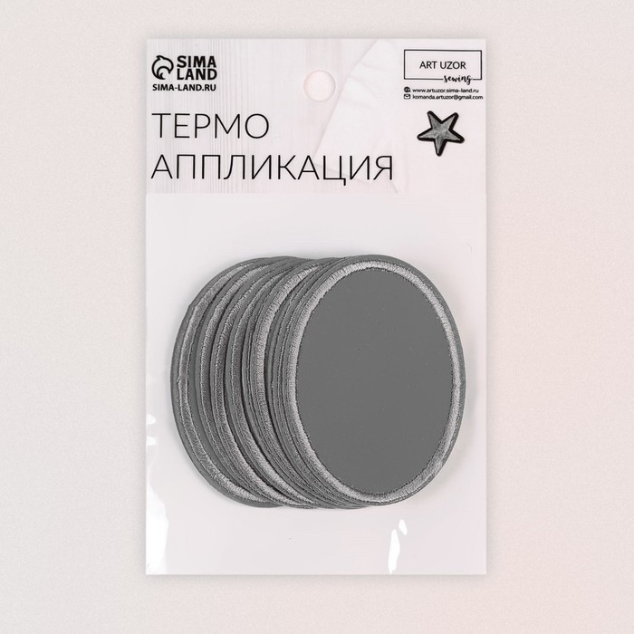 Светоотражающая термонаклейка «Овал», 6,3 × 4,5 см, цвет серый - фото 1899969141