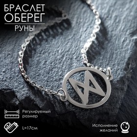 Браслет-оберег «Руны» исполнение желаний, цвет серебро, 17см 6935320