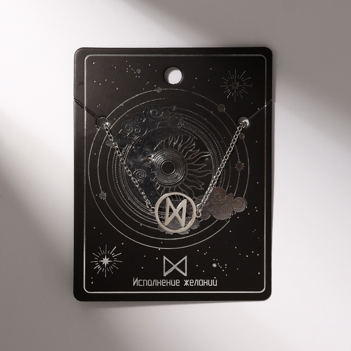 Браслет-оберег «Руны» исполнение желаний, цвет серебро, 17 см - Фото 1