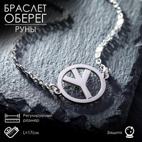 Браслет-оберег «Руны» защита, цвет серебро, 17см 6935333