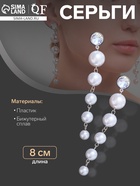 Серьги с жемчугом «Висячие» страза в огранке, цвет белый в серебре, 8 см - Фото 1