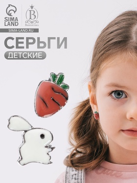 Пусеты детские "Выбражулька" зайчик с морковкой, цветные в серебре