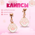 Серьги-клипсы детские Выбражулька «Лапки», бело-розовые в золоте - Фото 7