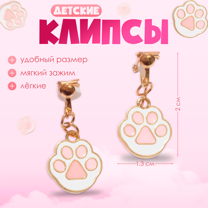 Серьги-клипсы детские Выбражулька «Лапки», бело-розовые в золоте - Фото 1