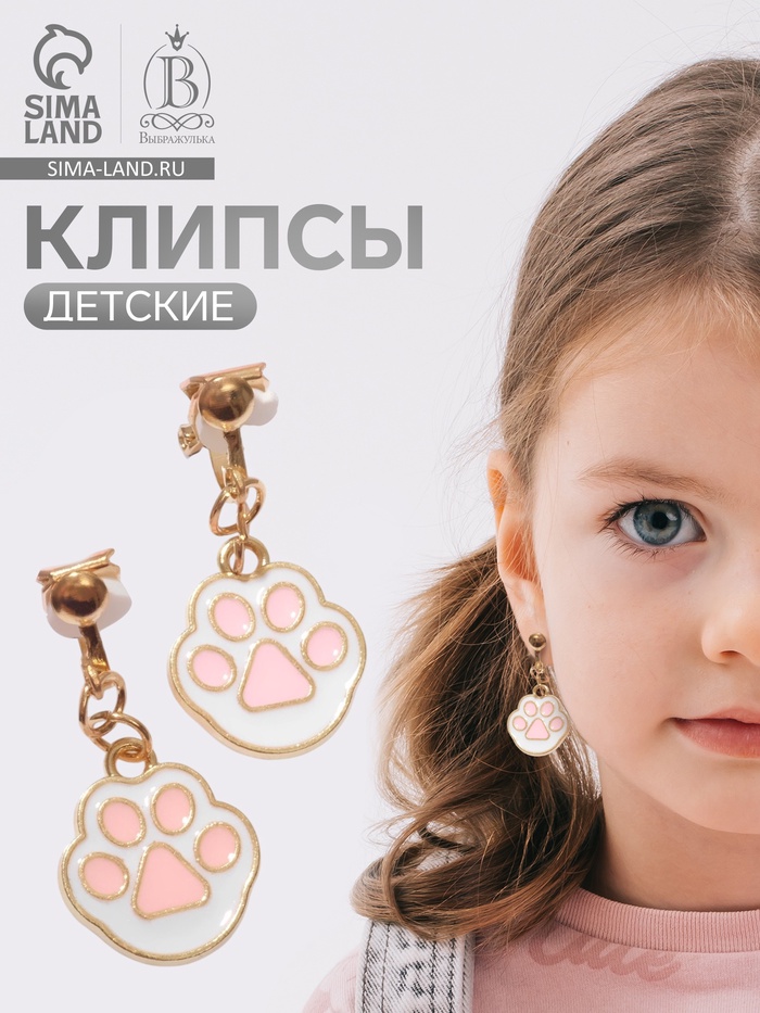 Серьги-клипсы детские Выбражулька «Лапки», бело-розовые в золоте - Фото 1
