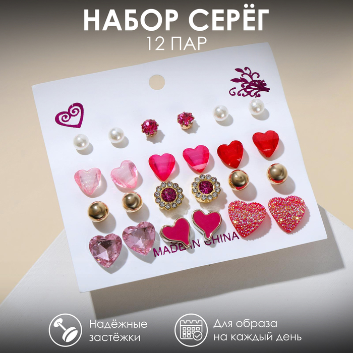 Серьги пусеты 12 пар «Сердечки», свидание, миксы - Фото 1