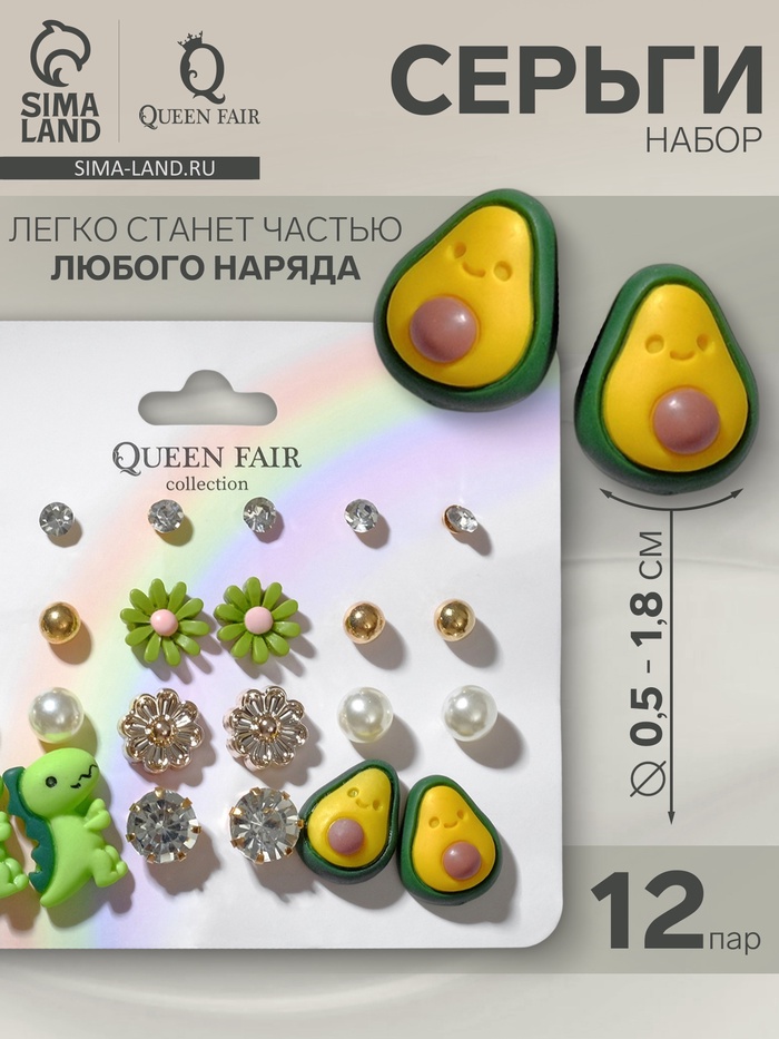 Серьги пусеты QF «Вкусняшки», 12 пар, динозаврик и авокадо, цветные в золоте - Фото 1