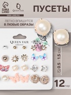 Серьги пусеты QF «Бабочки и цветочки», 12 пар, цветные в золоте 6970919