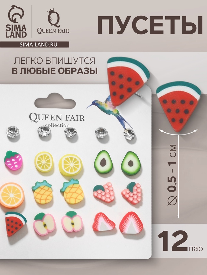 Серьги пусеты 12 пар «Вкусняшки» фруктики, цветные в серебре - Фото 1