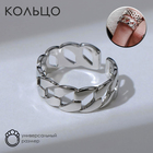 Кольцо «Цепь» круглые звенья, цвет серебро, безразмерное - фото 9371412