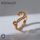 Кольцо «Знак вопроса», цвет золото, безразмерное - фото 9371447