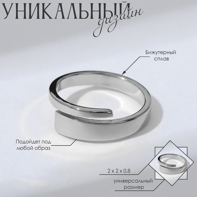 Кольцо безразмерное «Гладкие линии», цвет серебро