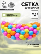 Сетка для сброса/запуска на 1000 шт. шаров 10" - Фото 1
