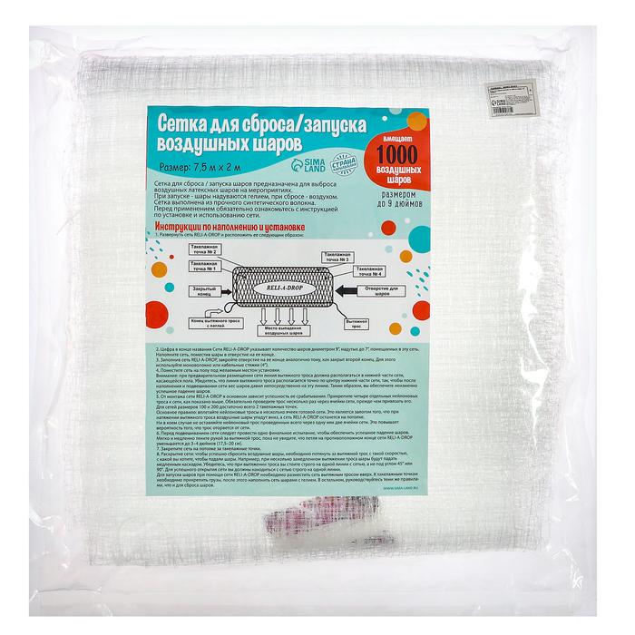 Сетка для сброса/запуска на 1000 шт. шаров 10" - Фото 1